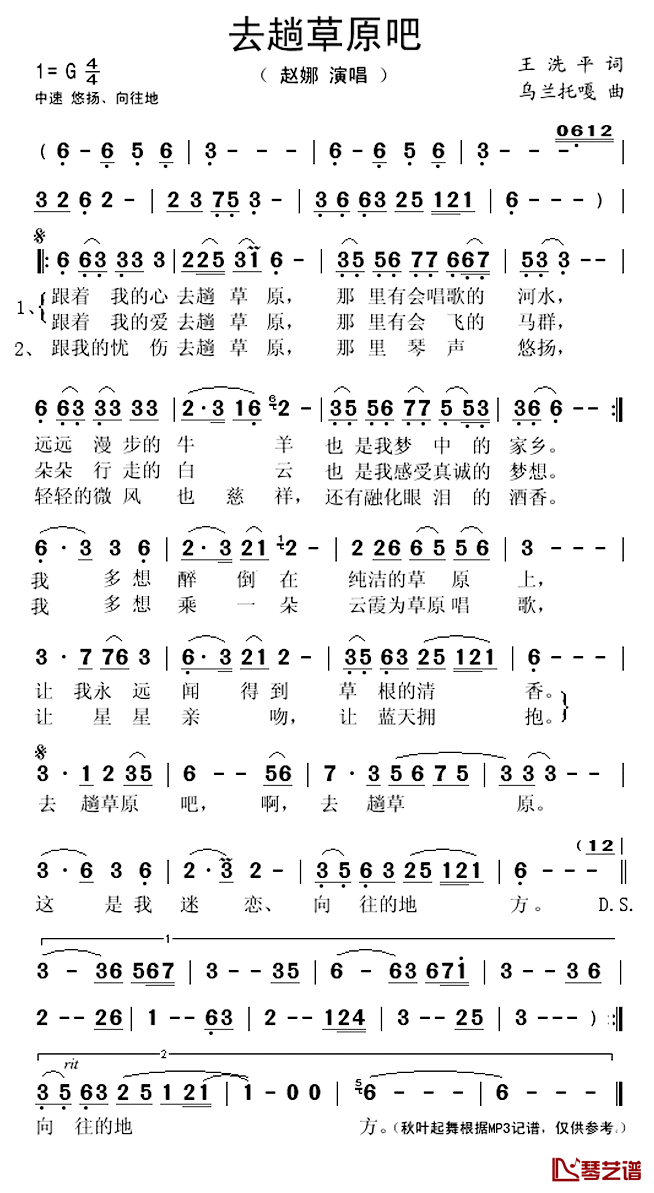 去趟草原吧简谱(歌词)_赵娜演唱_秋叶起舞记谱上传