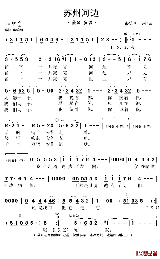 苏州河边简谱(歌词)_蔡琴演唱_谱友秋叶起舞上传