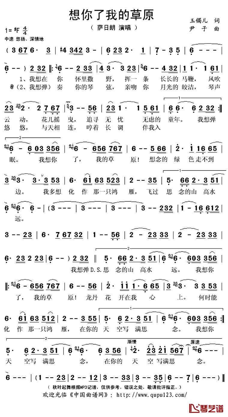 想你了我的草原简谱(歌词)_萨日朗演唱_秋叶起舞记谱上传