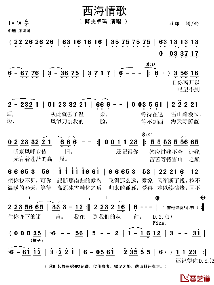 西海情歌简谱(歌词)_降央卓玛演唱_秋叶起舞记谱上传