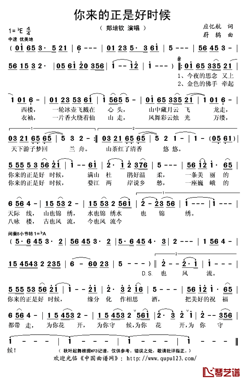 你来的正是好时候简谱(歌词)_郑培钦演唱_秋叶起舞记谱上传