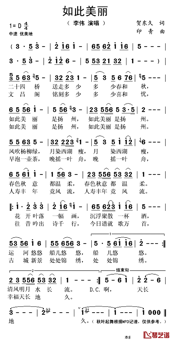 如此美丽简谱(歌词)_李伟演唱_秋叶起舞记谱上传