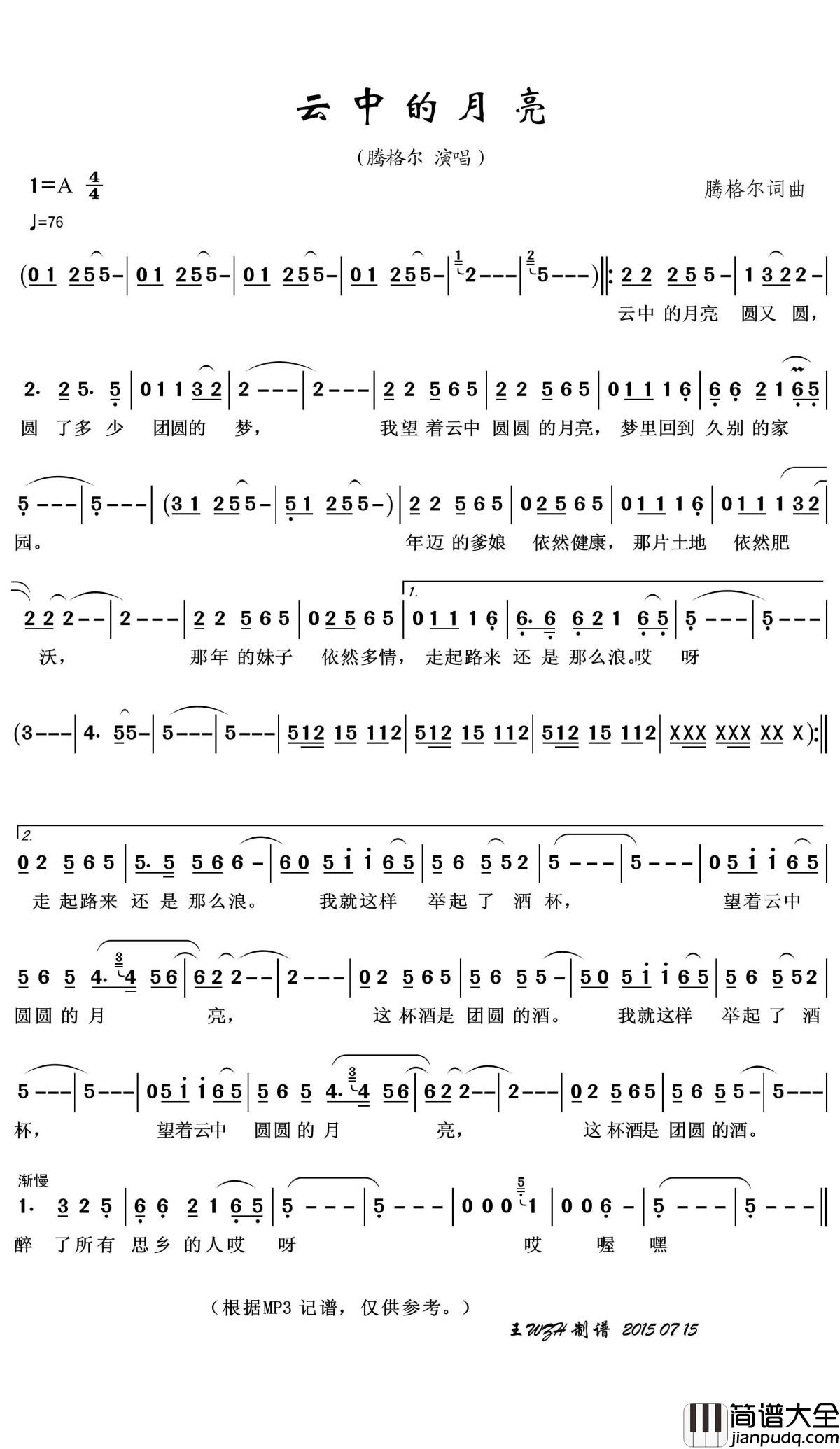 云中的月亮简谱(歌词)_腾格尔演唱_王wzh曲谱