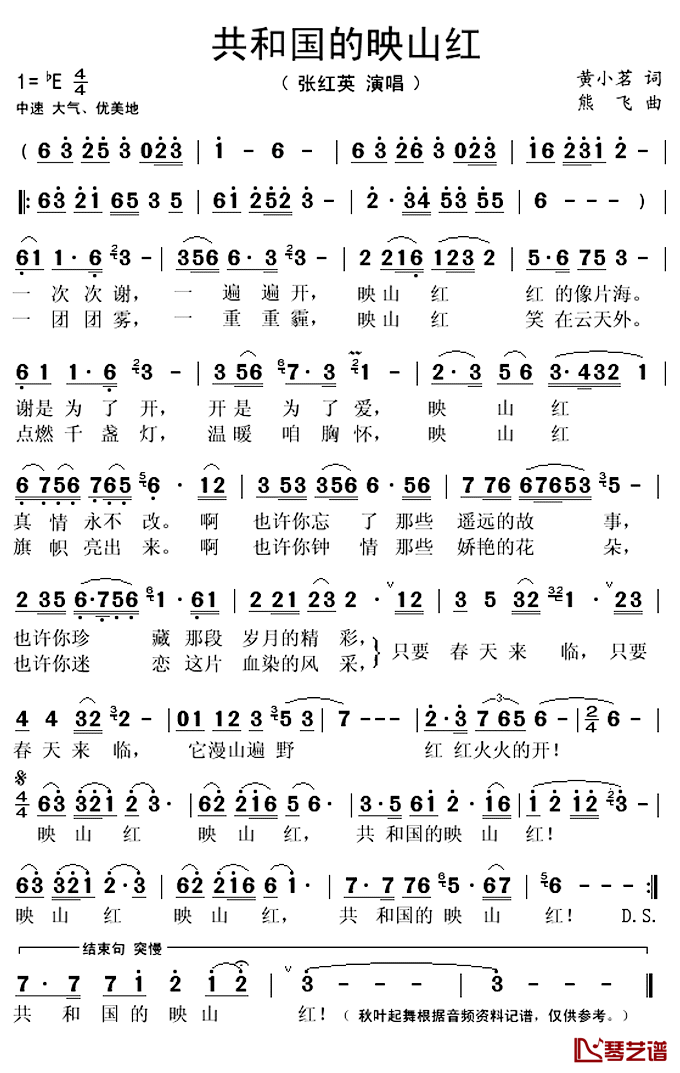 共和国的映山红简谱(歌词)_张红英演唱_秋叶起舞记谱上传