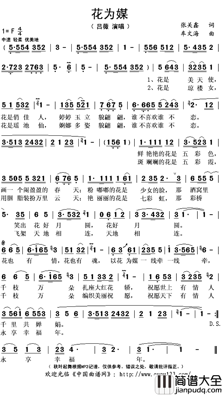 花为媒简谱(歌词)_吕薇演唱_秋叶起舞记谱上传