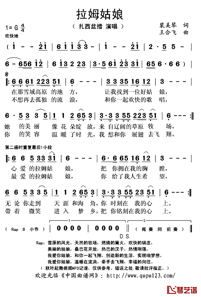 拉姆姑娘简谱(歌词)_扎西盆措演唱_秋叶起舞记谱上传