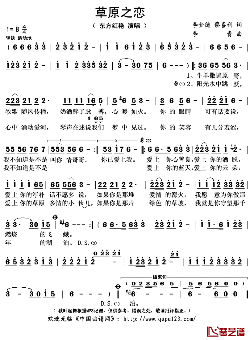 草原之恋简谱(歌词)_东方红艳演唱_秋叶起舞记谱上传