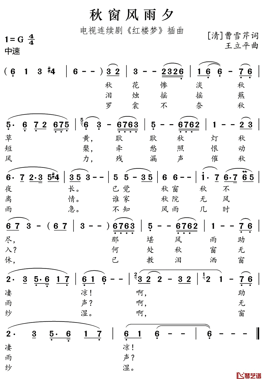 秋窗风雨夕简谱(歌词)_红楼梦插曲_谱友好心情999上传