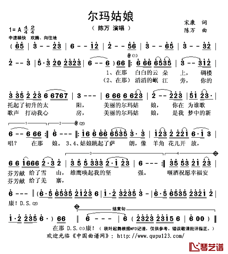 尔玛姑娘简谱(歌词)_陈万演唱_谱友秋叶起舞上传