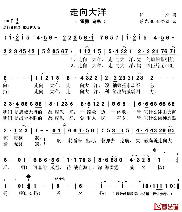 走向大洋简谱(歌词)_霍勇演唱_秋叶起舞记谱上传