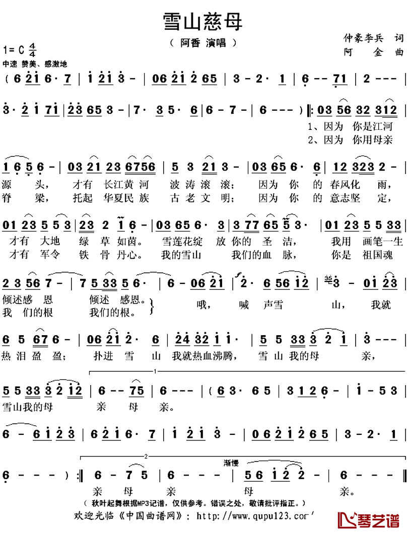 雪山慈母简谱(歌词)_阿香演唱_秋叶起舞记谱上传