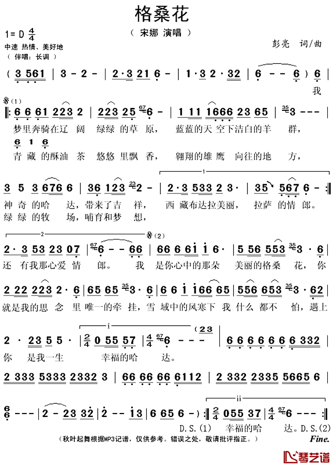 格桑花简谱(歌词)_宋娜演唱_秋叶起舞记谱上传