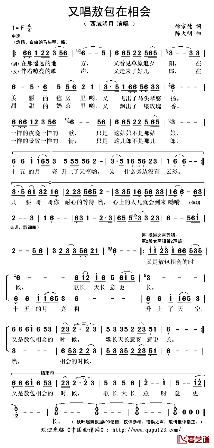 又唱敖包在相会简谱(歌词)_西域明月演唱_秋叶起舞记谱上传