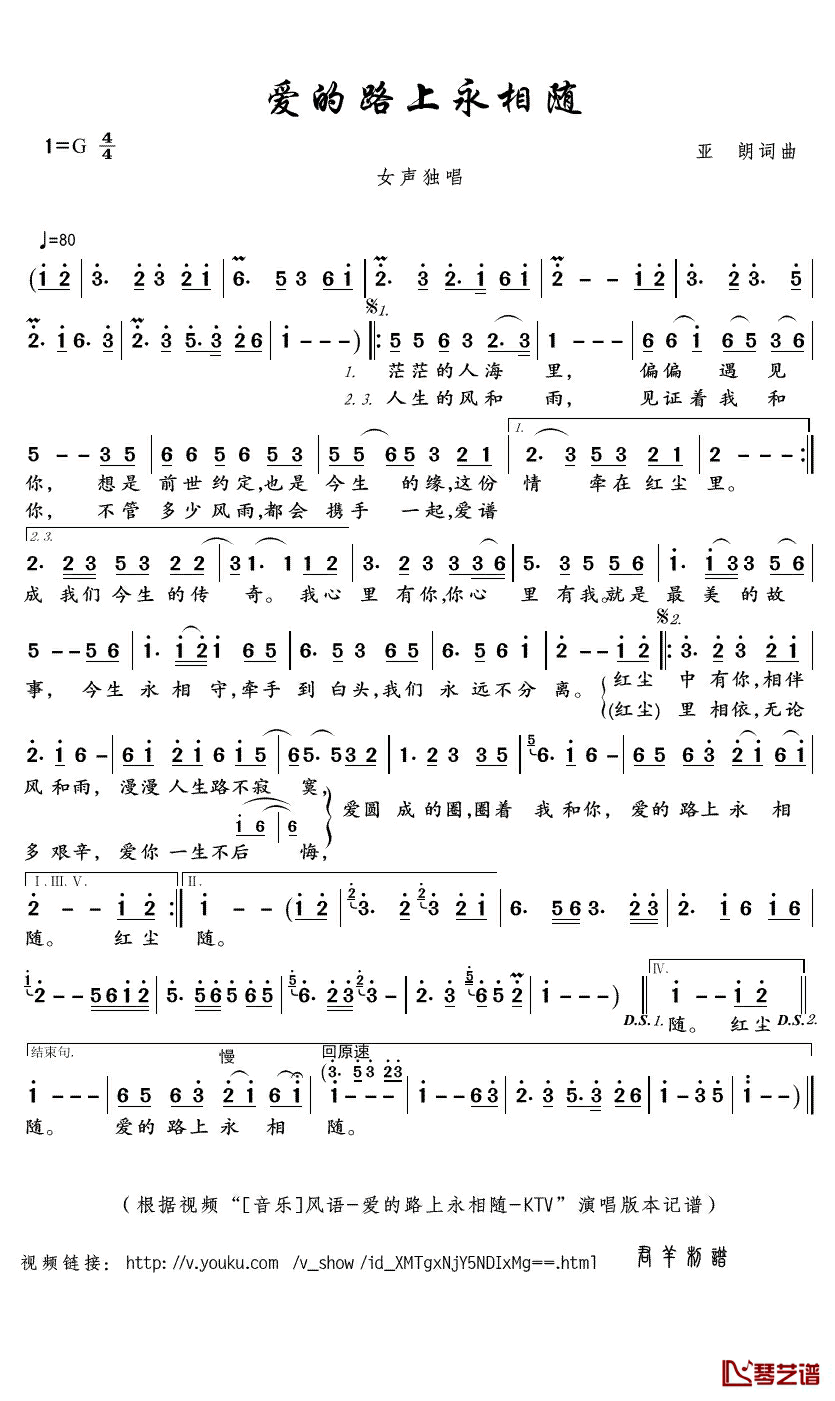 爱的路上永相随简谱(歌词)_风语演唱__君羊曲谱