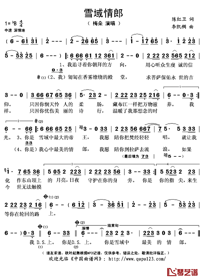 雪域情郎简谱(歌词)_梅朵演唱_秋叶起舞记谱上传