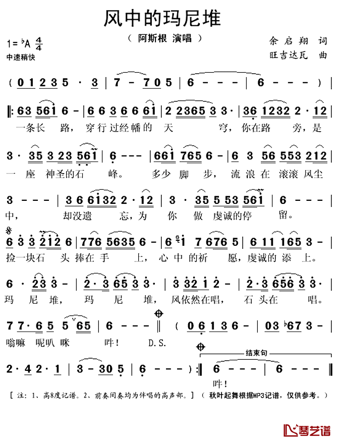 风中的玛尼堆简谱(歌词)_阿斯根演唱_秋叶起舞记谱上传