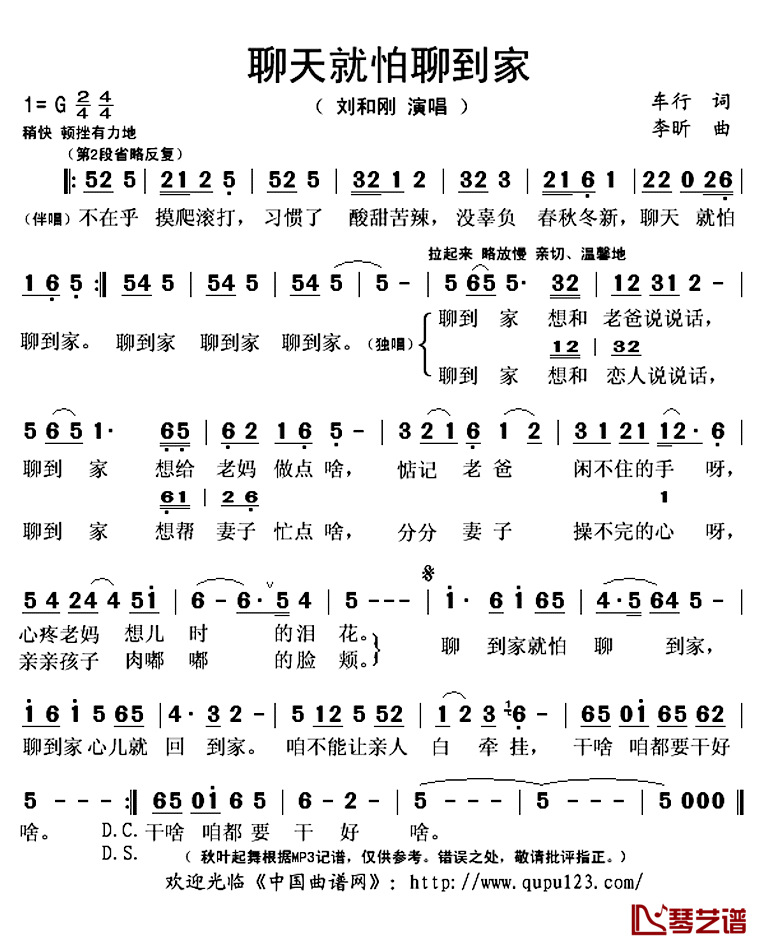 聊天就怕聊到家简谱(歌词)_刘和刚演唱_秋叶起舞记谱上传