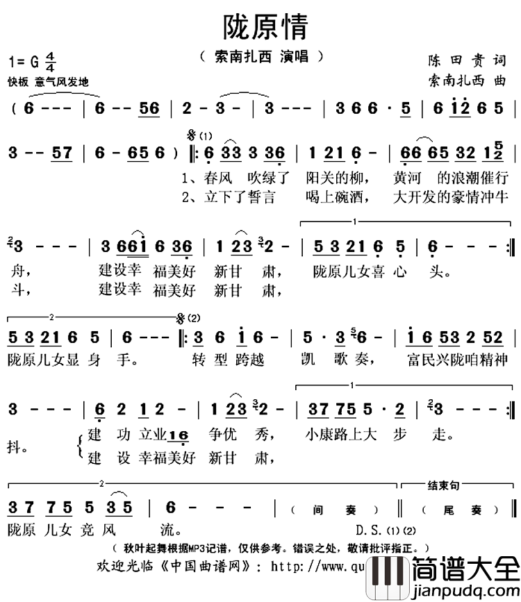 陇原情简谱(歌词)_索朗扎西演唱_秋叶起舞记谱上传