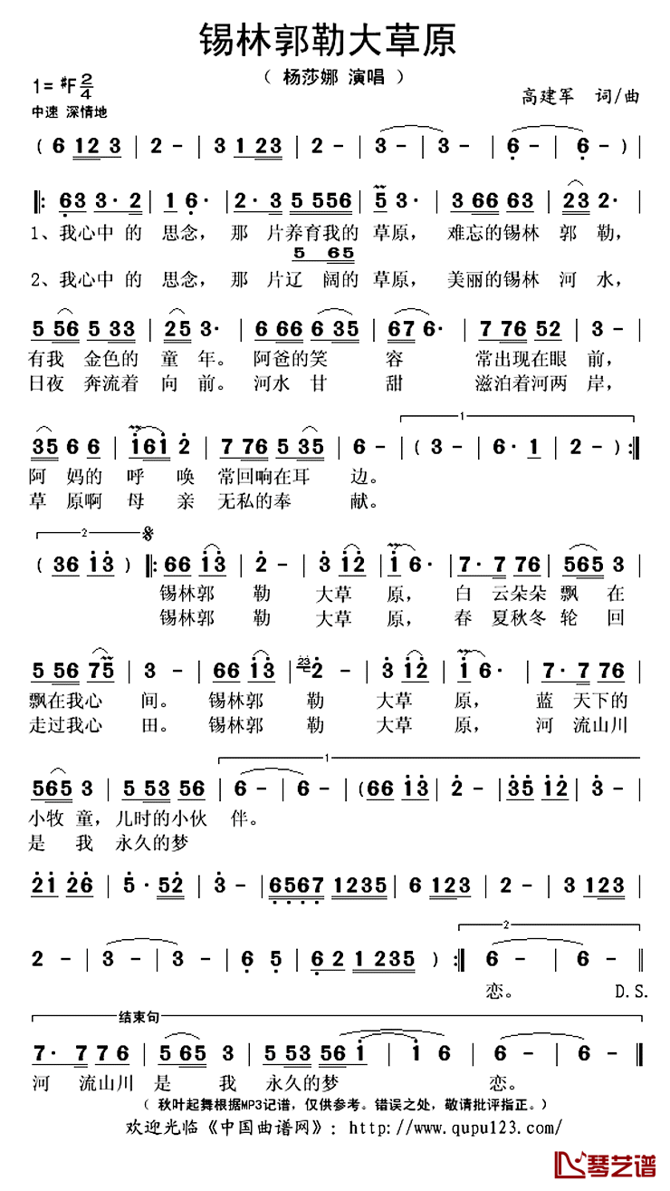 锡林郭勒大草原简谱(歌词)_杨莎娜演唱_秋叶起舞记谱上传