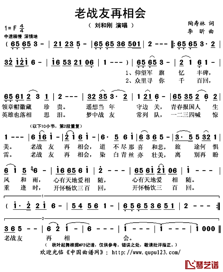 老战友再相会简谱(歌词)_刘和刚演唱_秋叶起舞记谱上传