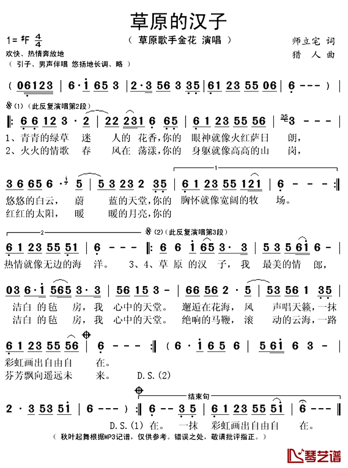 草原的汉子简谱(歌词)_草原歌手金花演唱_秋叶起舞记谱上传