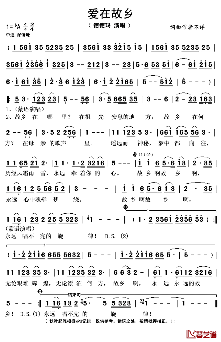 爱在故乡简谱(歌词)_德德玛演唱_秋叶起舞记谱上传