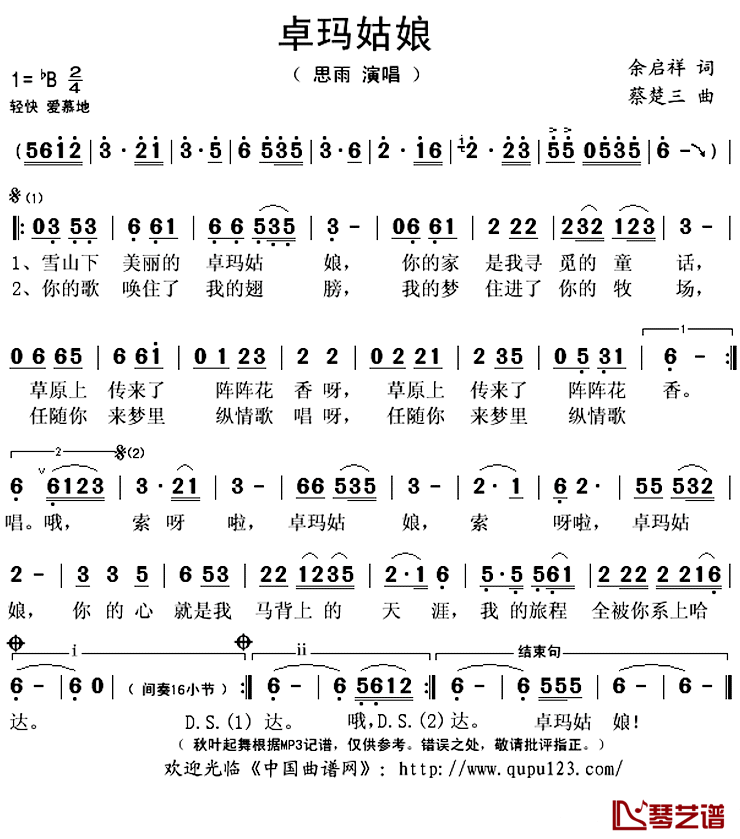 卓玛姑娘简谱(歌词)_思雨演唱_秋叶起舞记谱上传