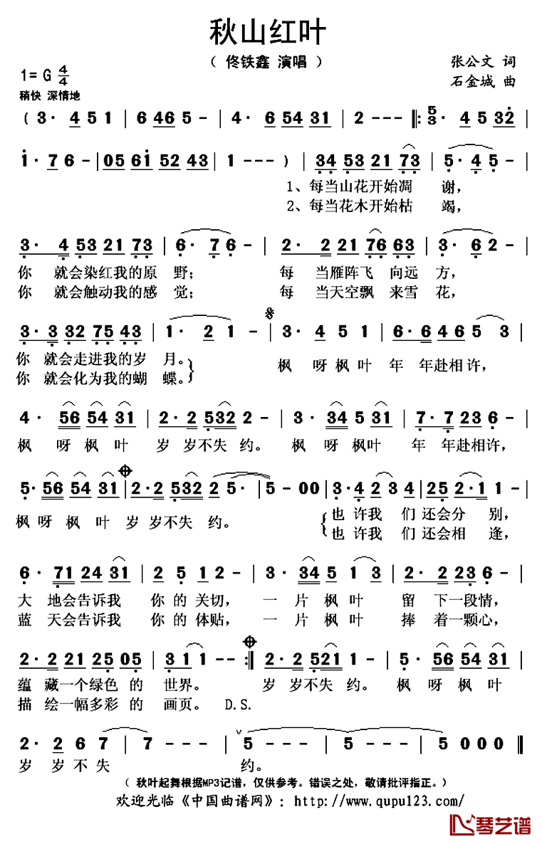 秋山红叶简谱(歌词)_佟铁鑫演唱_秋叶起舞记谱上传