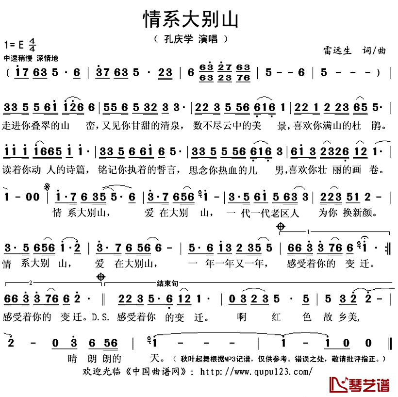 ​情系大别山简谱(歌词)_孔庆学演唱_秋叶起舞记谱上传