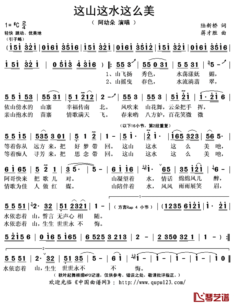 这山这水这么美简谱(歌词)_阿幼朵演唱_秋叶起舞记谱上传