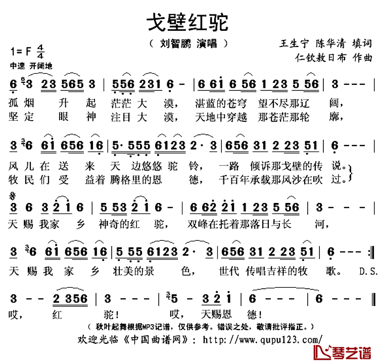 戈壁红驼简谱(歌词)_仁钦敖日布演唱_秋叶起舞记谱上传