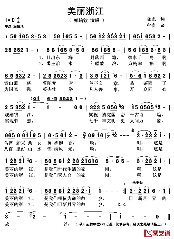 美丽浙江简谱(歌词)_郑培钦演唱_秋叶起舞记谱上传