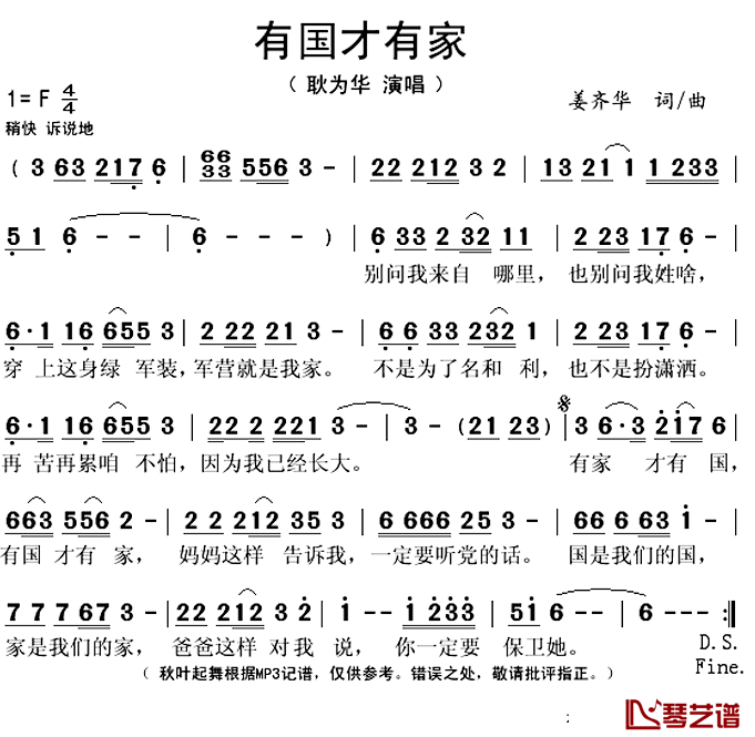 有国才有家简谱(歌词)_耿为华演唱_秋叶起舞记谱上传