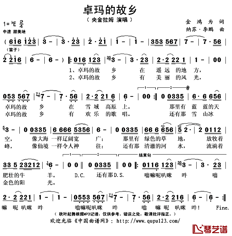 卓玛的故乡简谱(歌词)_央金拉姆演唱_秋叶起舞记谱上传