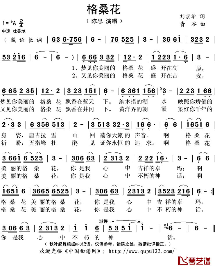 格桑花简谱(歌词)_陈思演唱_秋叶起舞记谱上传