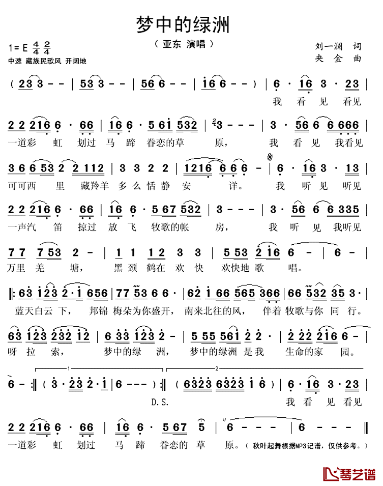 梦中的绿洲简谱(歌词)_亚东演唱_秋叶起舞记谱上传