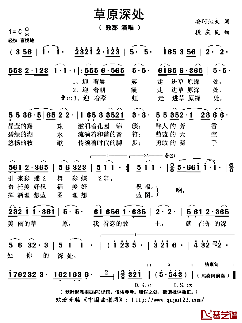 草原深处简谱(歌词)_敖都演唱_秋叶起舞记谱上传