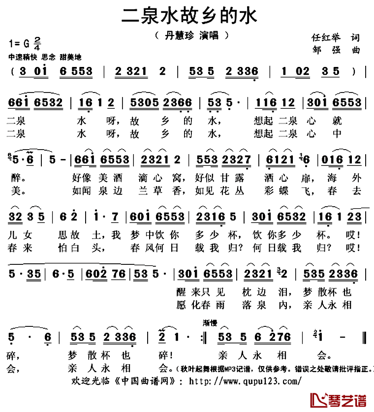 二泉水故乡的水简谱(歌词)_丹慧珍演唱_秋叶起舞记谱上传