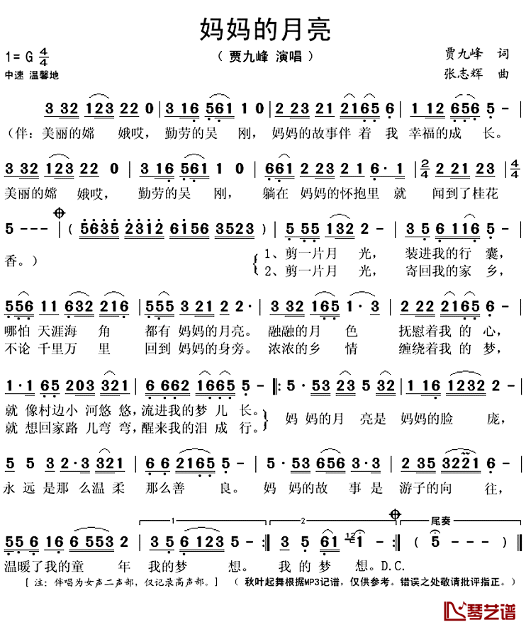 妈妈的月亮简谱(歌词)_贾九峰演唱_秋叶起舞记谱上传