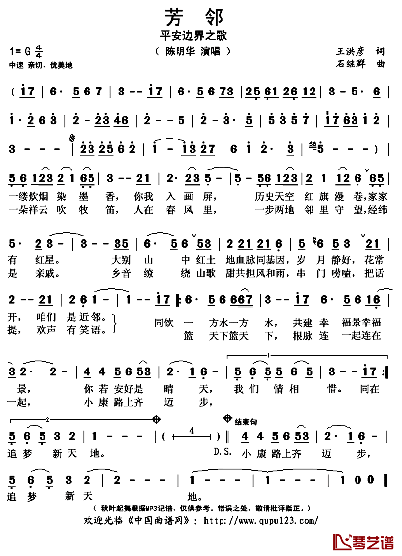 芳邻简谱(歌词)_陈明华演唱_秋叶起舞记谱上传