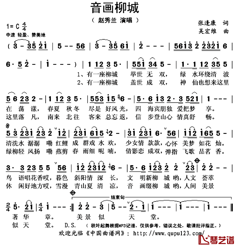 音画柳城简谱(歌词)_赵秀兰演唱_秋叶起舞记谱上传