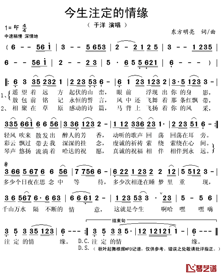 今生注定的情缘简谱(歌词)_于洋演唱_秋叶起舞记谱上传