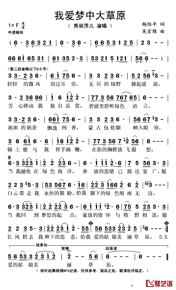 我爱梦中大草原简谱(歌词)_秀丽萍儿演唱_秋叶起舞记谱上传