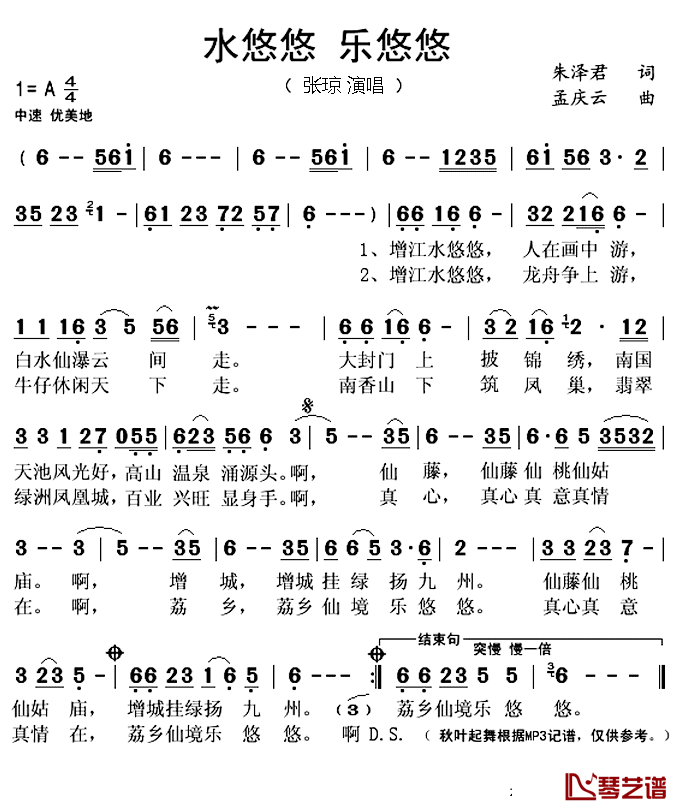 水悠悠_乐悠悠简谱(歌词)_张琼演唱_秋叶起舞记谱上传