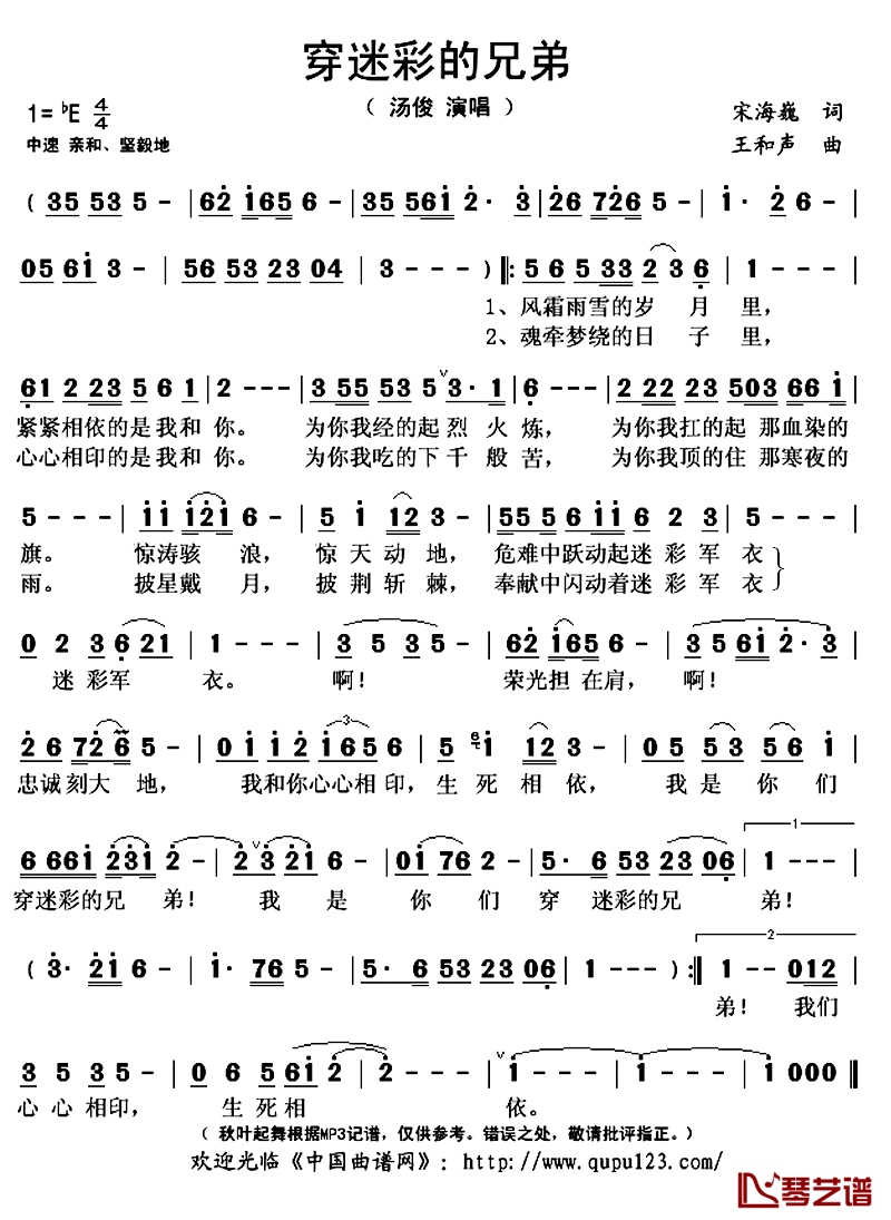 穿迷彩的兄弟简谱(歌词)_汤俊演唱_秋叶起舞记谱上传