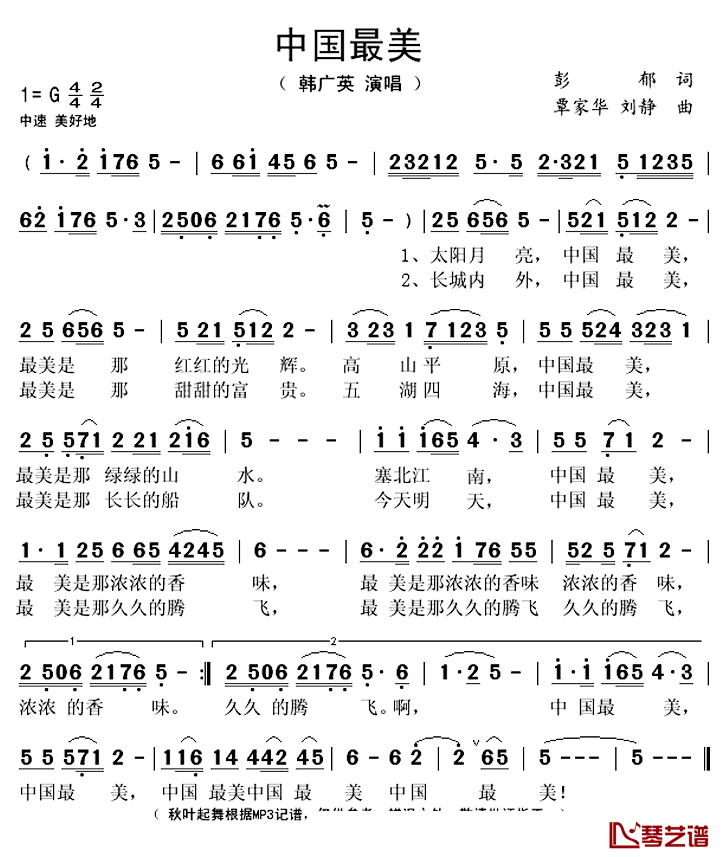 中国最美简谱(歌词)_韩广英演唱_秋叶起舞记谱上传