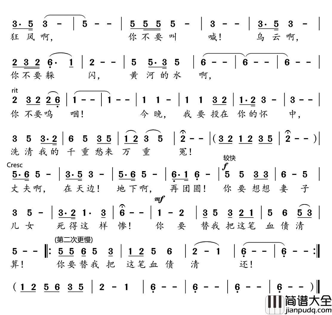 黄河怨简谱(歌词)_谱友好心情999上传