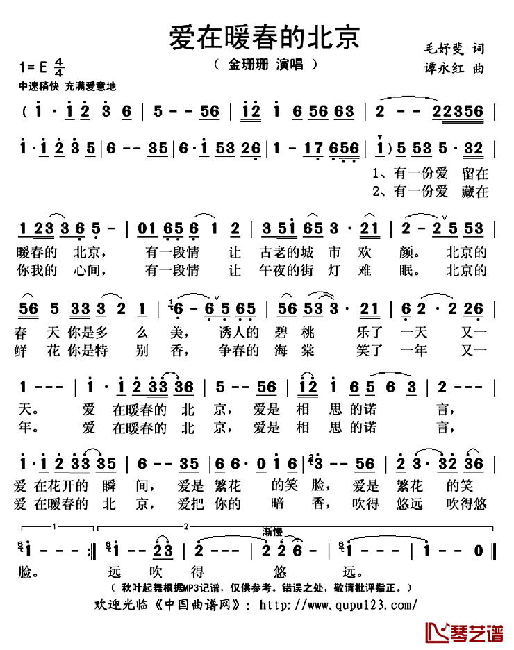 ​爱在暖春的北京简谱(歌词)_金珊珊演唱_秋叶起舞记谱上传