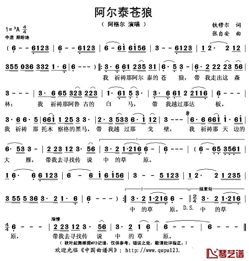 阿尔泰苍狼简谱(歌词)_阿格尔演唱_秋叶起舞记谱上传