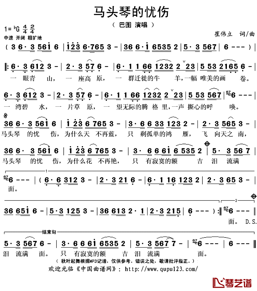 马头琴的忧伤简谱(歌词)_巴图演唱_秋叶起舞记谱上传